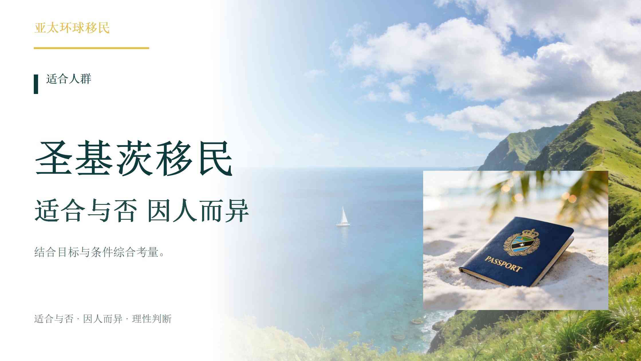 圣基茨移民