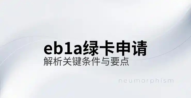 美国移民