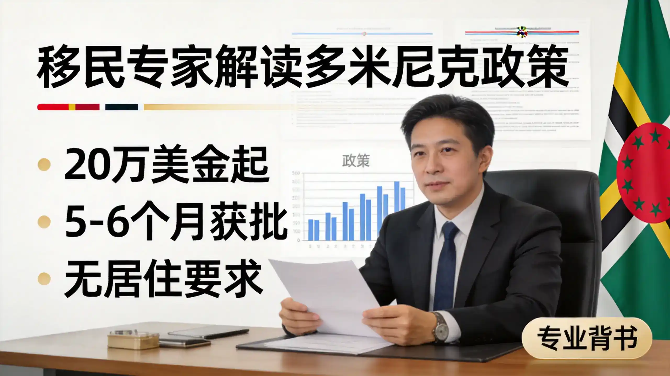 多米尼克