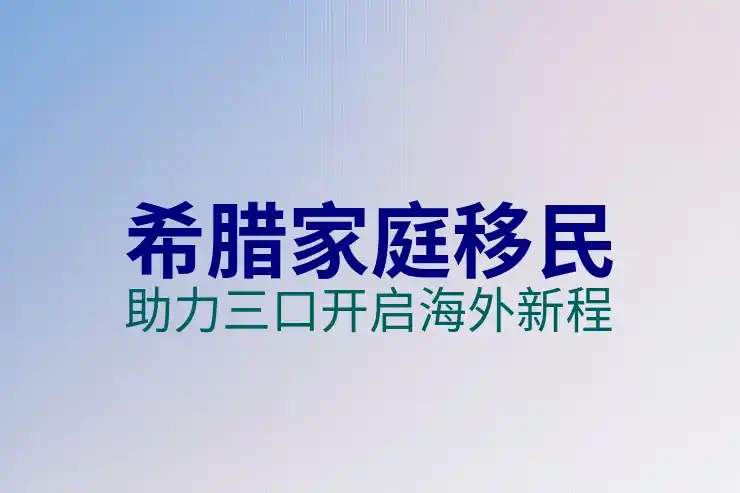 希腊房价大概多少钱一米？2025年购房趋势是什么？