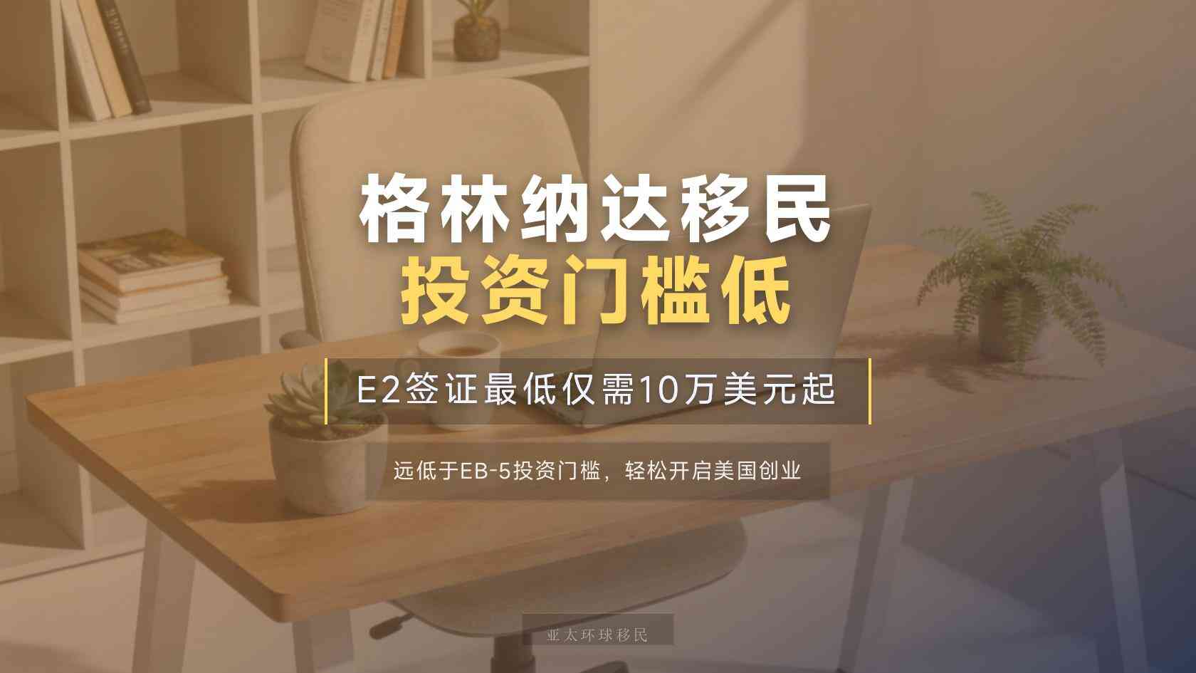 格林纳达