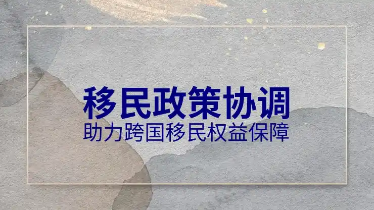 加拿大投资移民的条件与要求