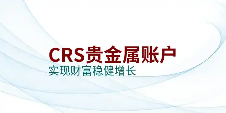 CRS共同申报准则对境外投资人报税的指导