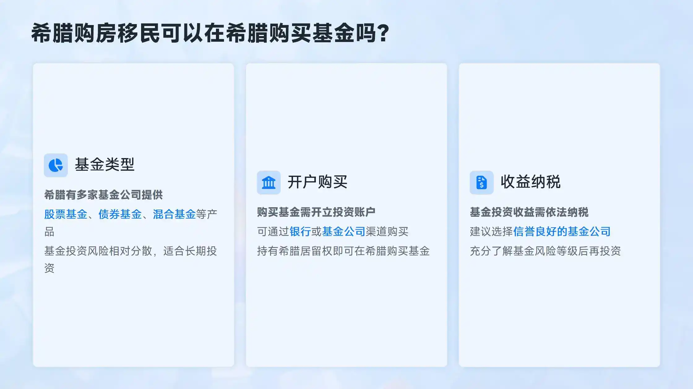 希腊经济独立人士居留收入、存款与住房要求完整说明（2026最新版）｜亚太环球一文看懂