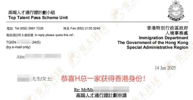 恭喜亚太环球客户H总 成功获批香港高才通