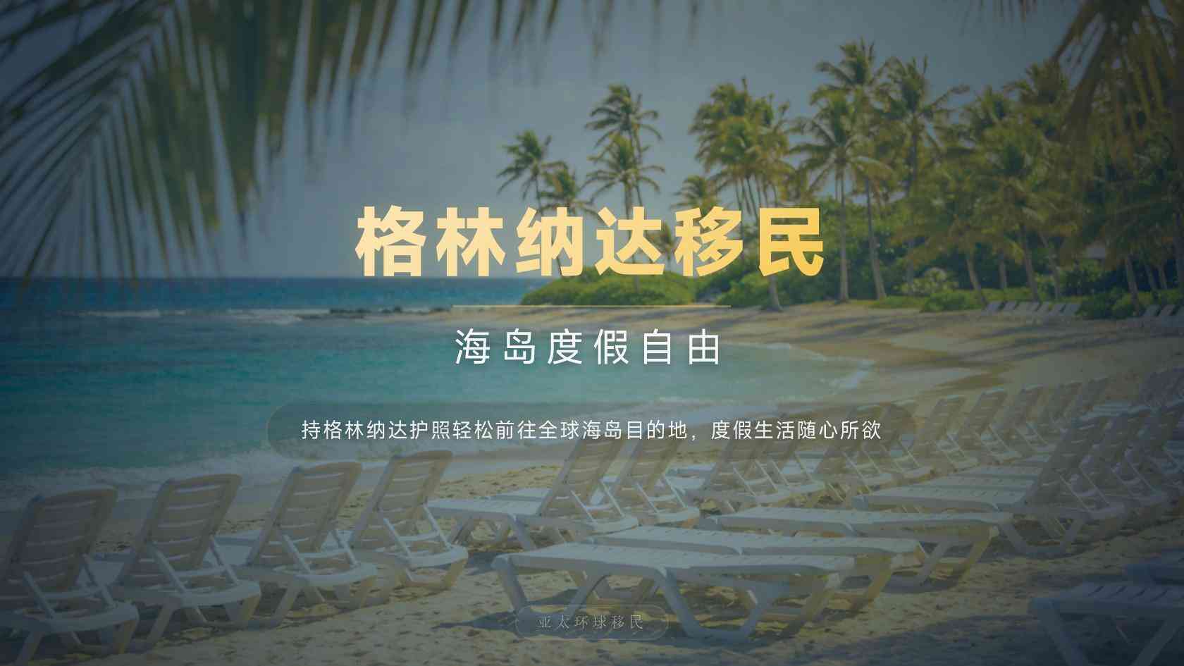 格林纳达第二护照是否需要居住，有没有豁免情况