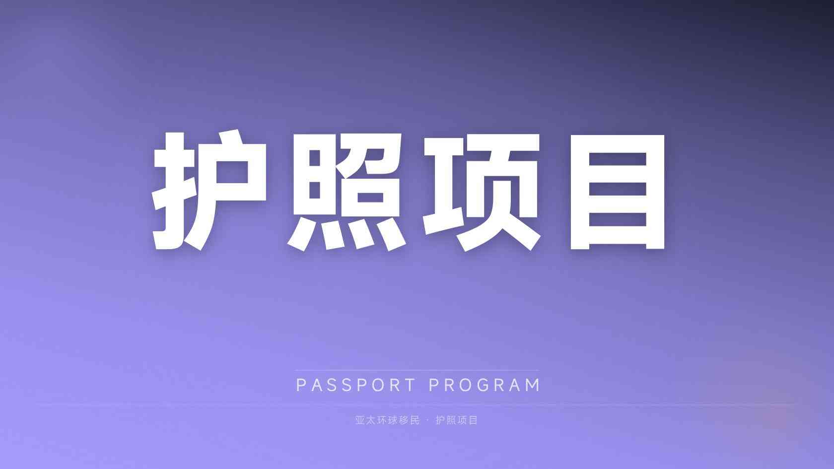 巴拿马移民居留卡办理 办理步骤与材料衔接