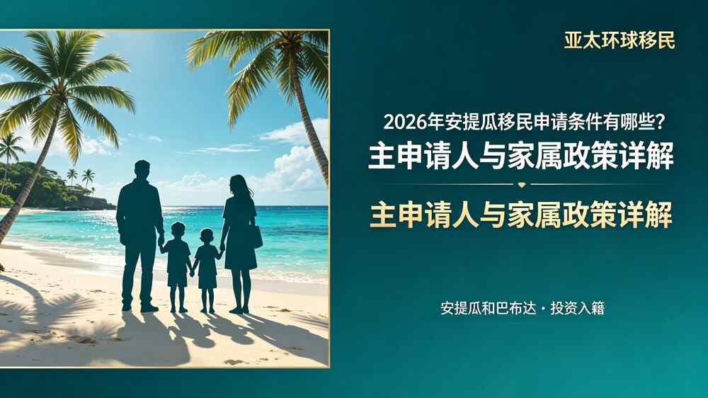 安提瓜移民申请