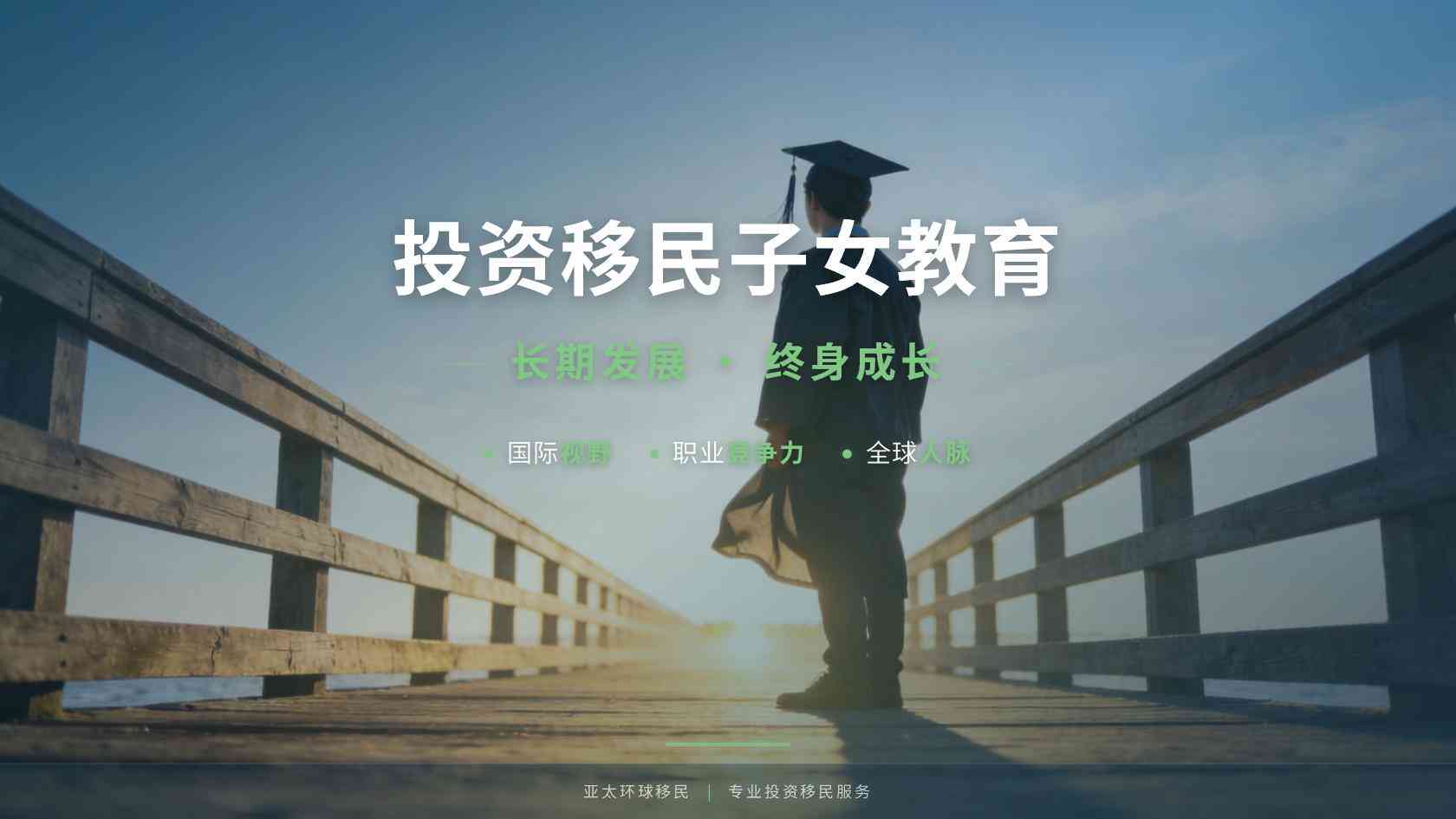 移民