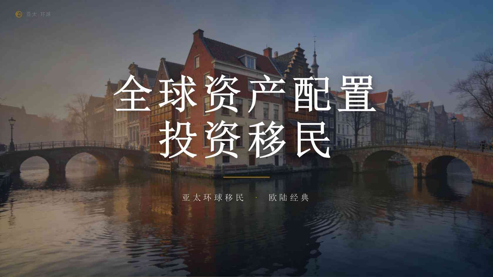 新加坡EntrePass创业准证商业计划、申请条件与办理流程完整说明（2026最新版）｜亚太环球一文看懂