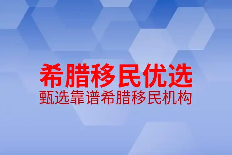 希腊旅游，移民希腊后如何享受旅游与文化？