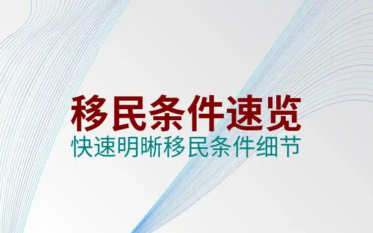 欧洲移民
