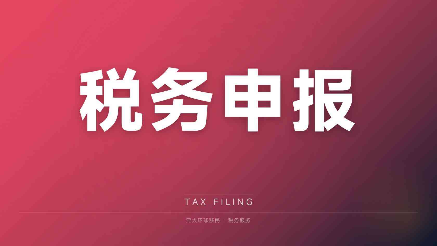 马耳他永居配偶子女身份怎么安排，这些细节要注意