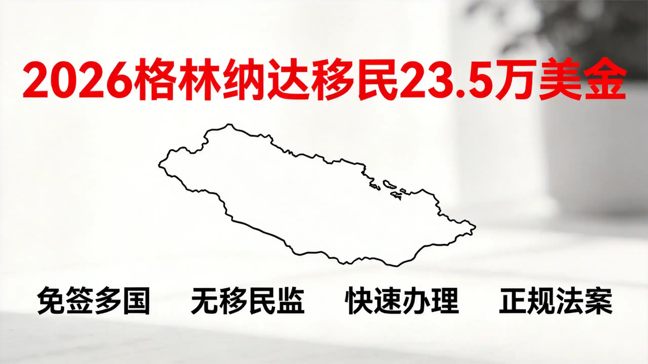 格林纳达移民对比香港优才获批周期差异