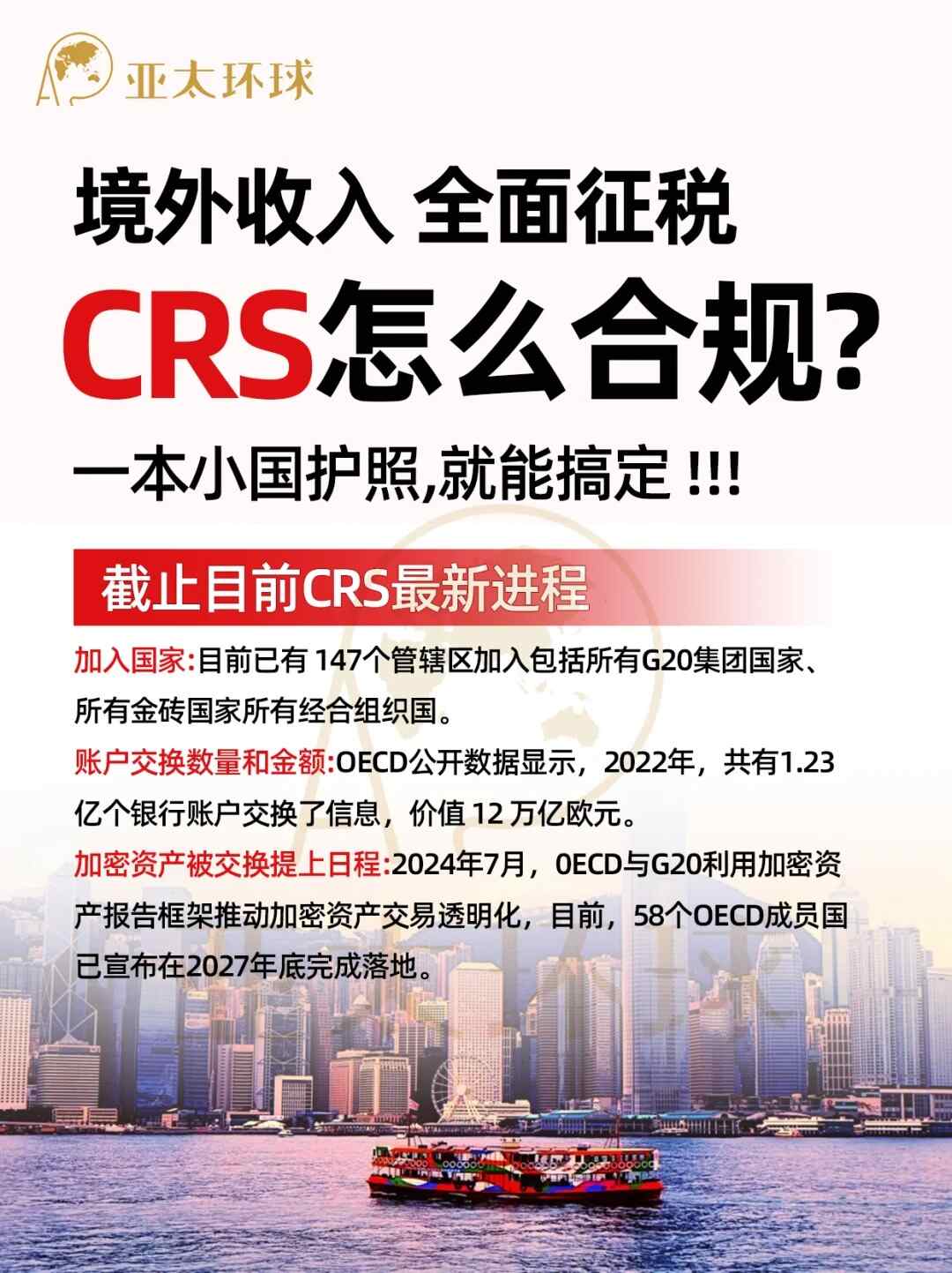 crs全球征税