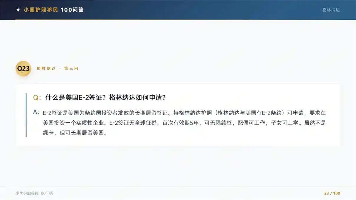 希腊黄金签证 vs 土耳其护照，美国 E2 条约国优势对比。