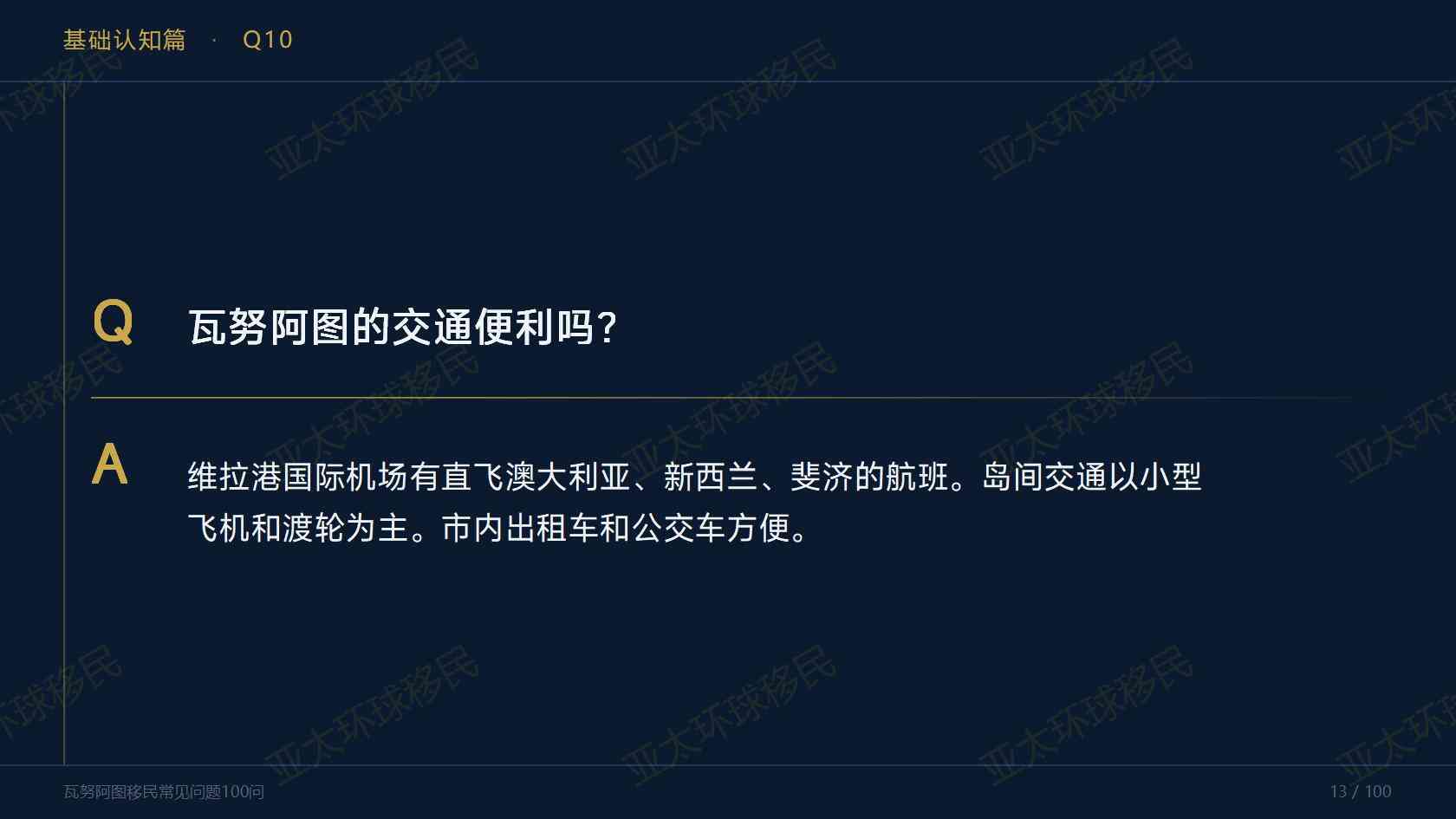 瓦努阿图护照