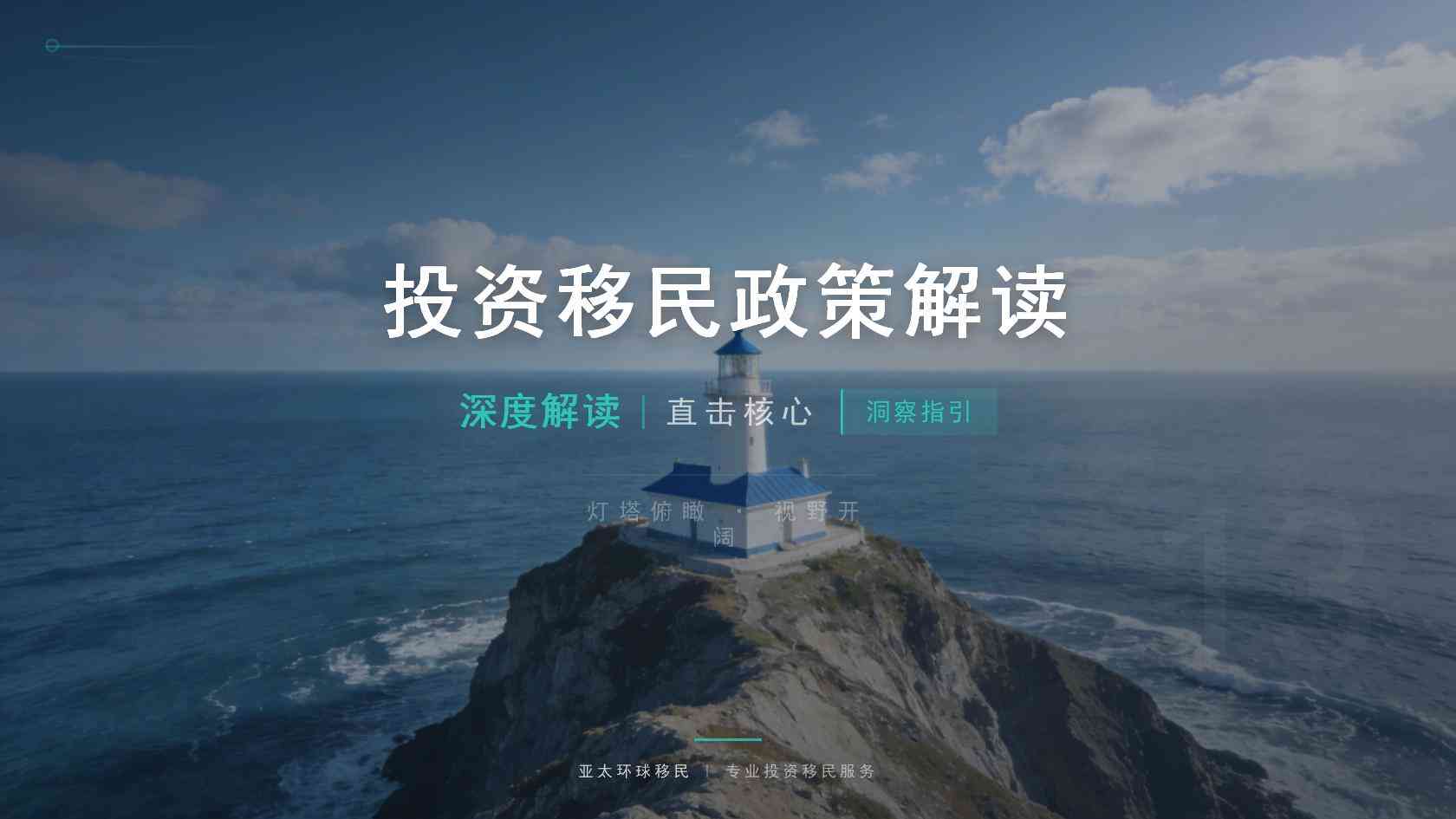 移民
