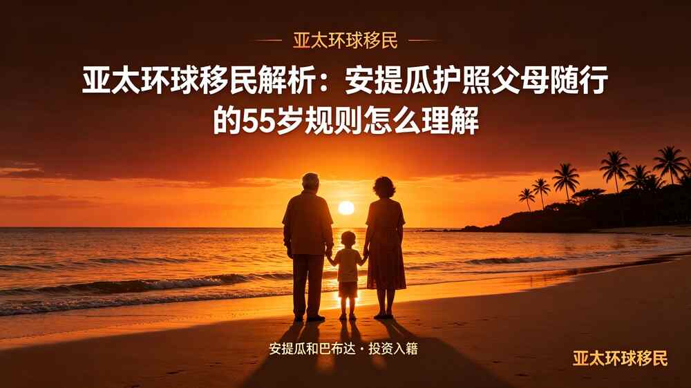 安提瓜护照