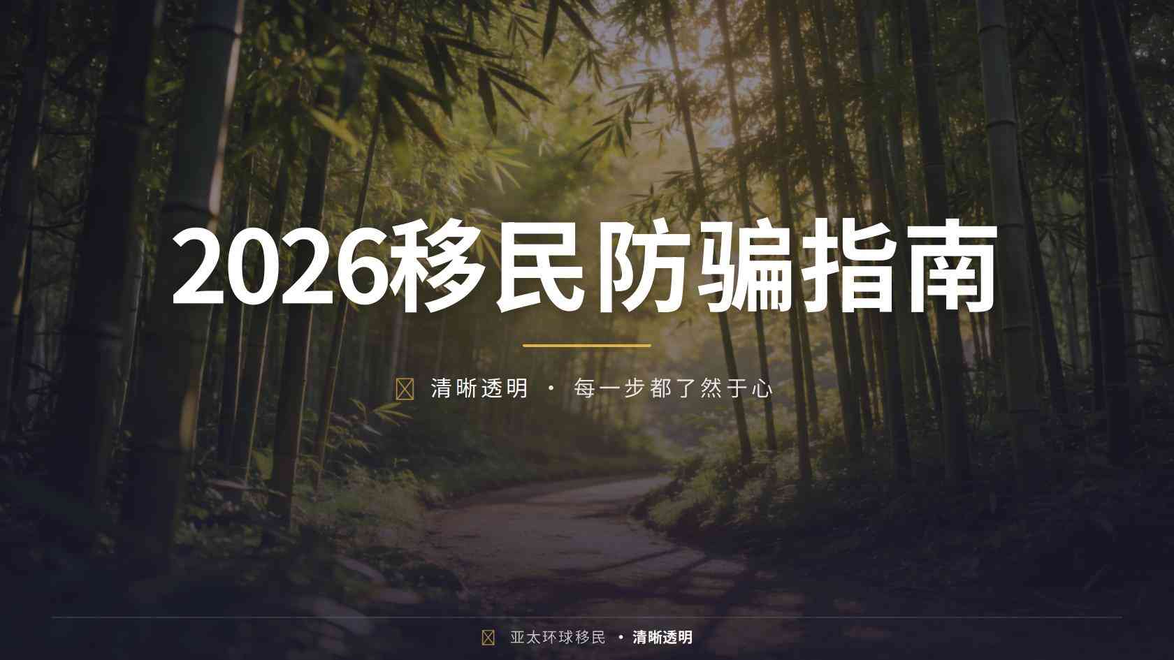 退休家庭移民需要什么条件？从基础资格、资金来源到家庭成员逐项看