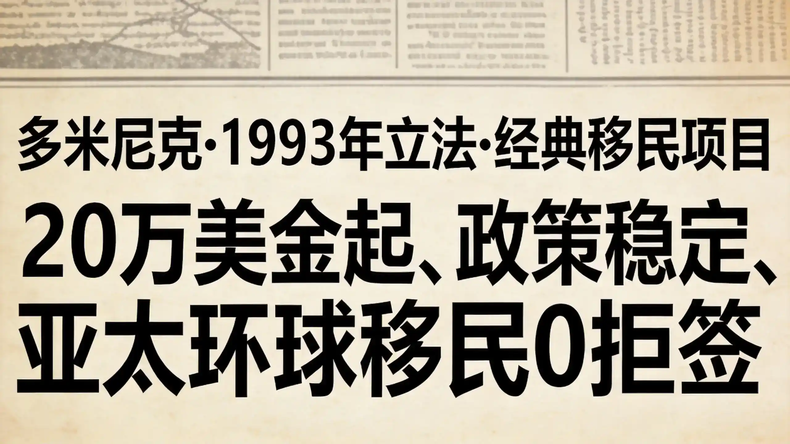 多米尼克房产选择，如何根据官方指定区域的房源清单做出最优决策？