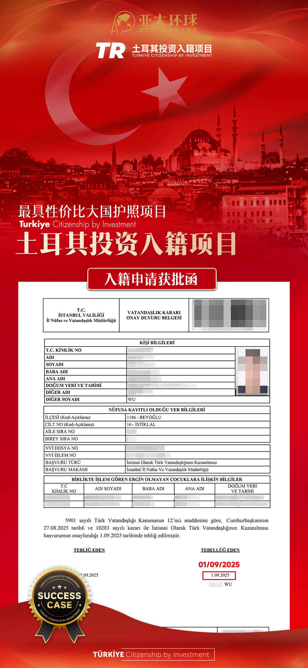 土耳其移民案例