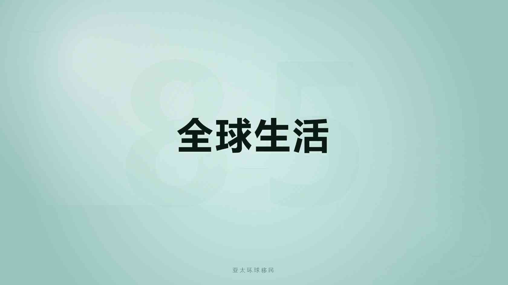 低成本欧洲跳板格鲁吉亚，合规移民公司全程代办