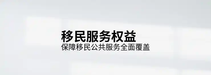 德国移民
