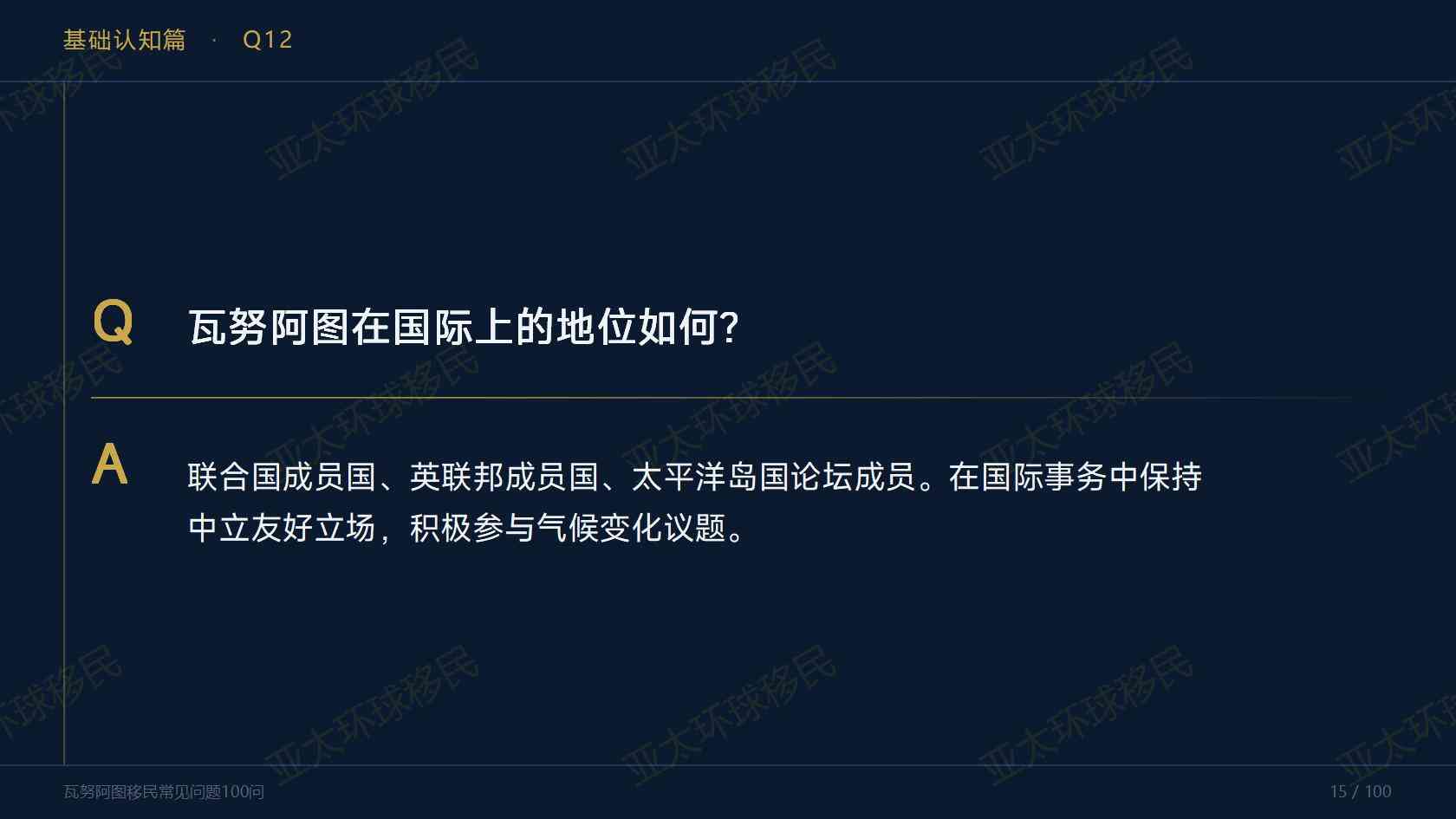 瓦努阿图移民风险和注意事项，常见坑别踩！