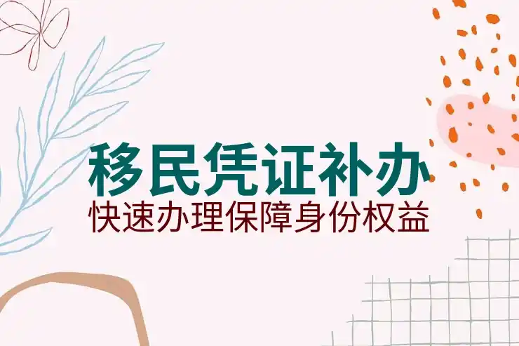 房产移民