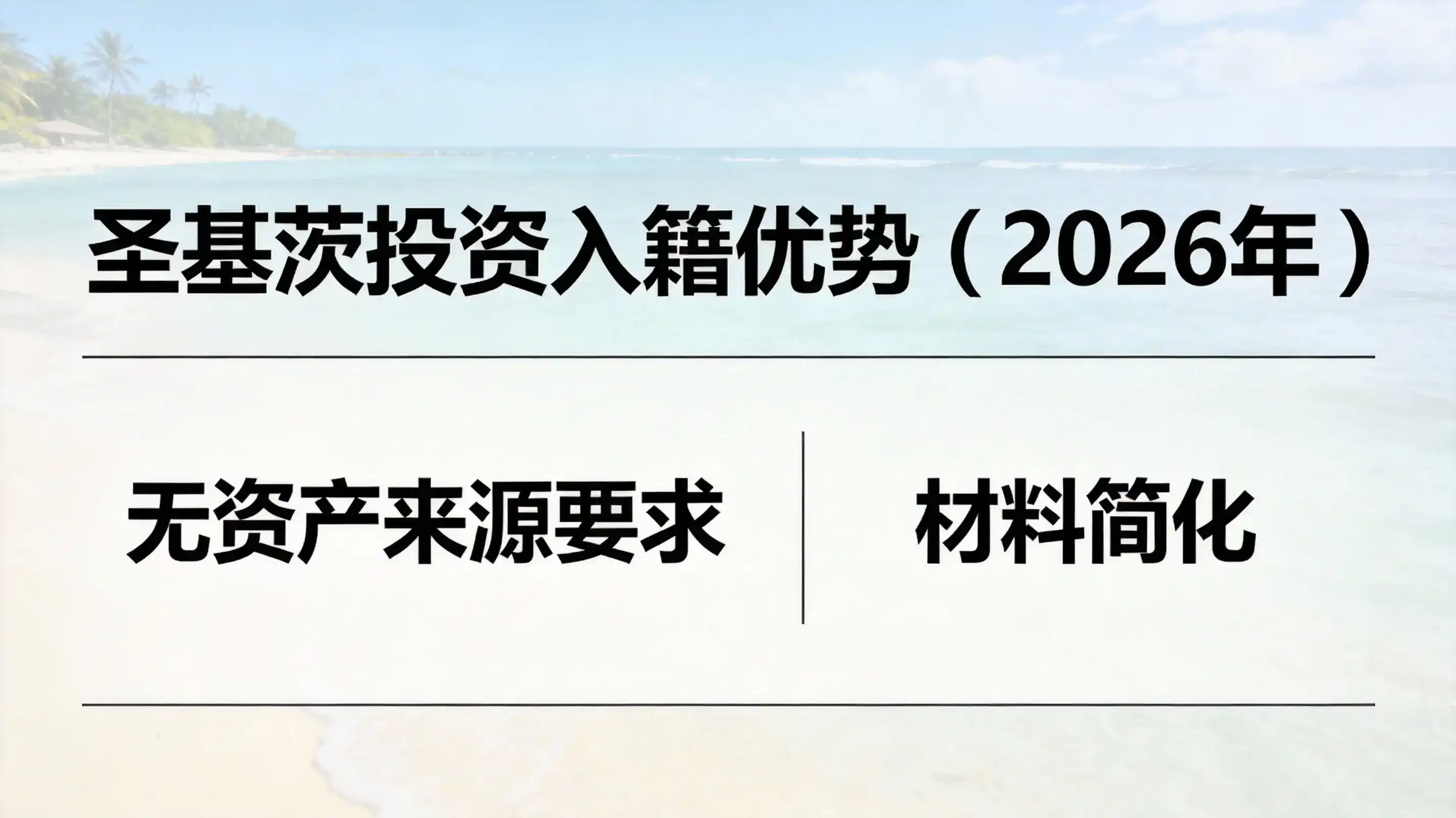 圣基茨移民护照