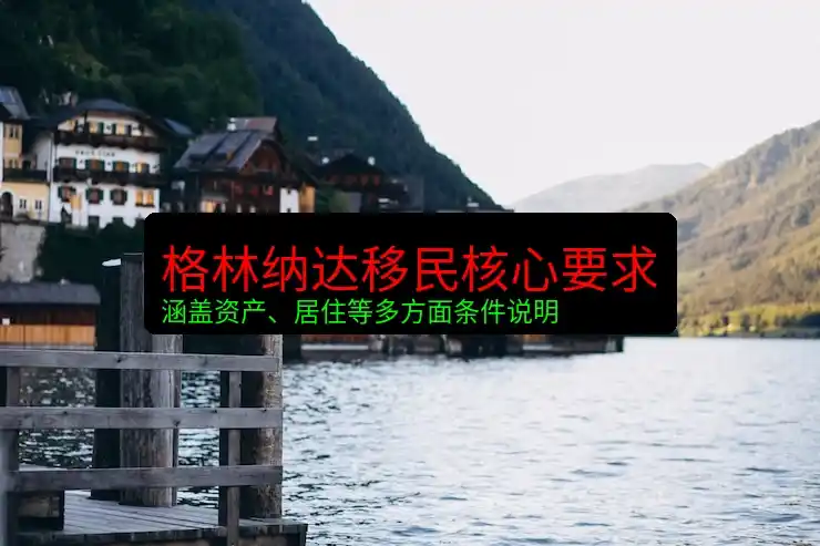一本格林纳达护照，能给孩子带来多少种教育路径？