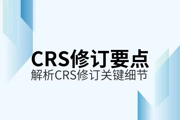 CRS升级后个人境外收入补税申报指南及常见疑问解答