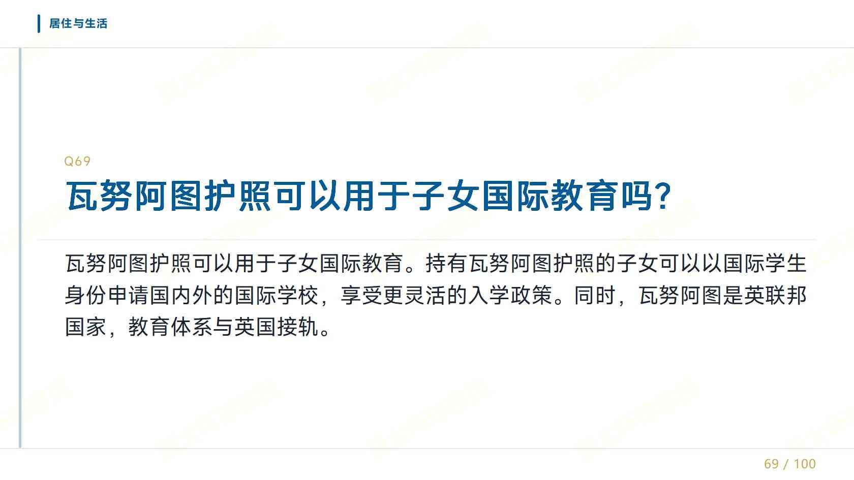 瓦努阿图护照续期换发流程，每年维护成本多少