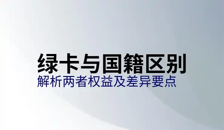 最适合移民