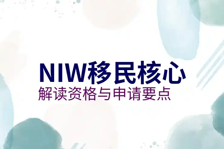 爱尔兰的创业移民优势与市场机会