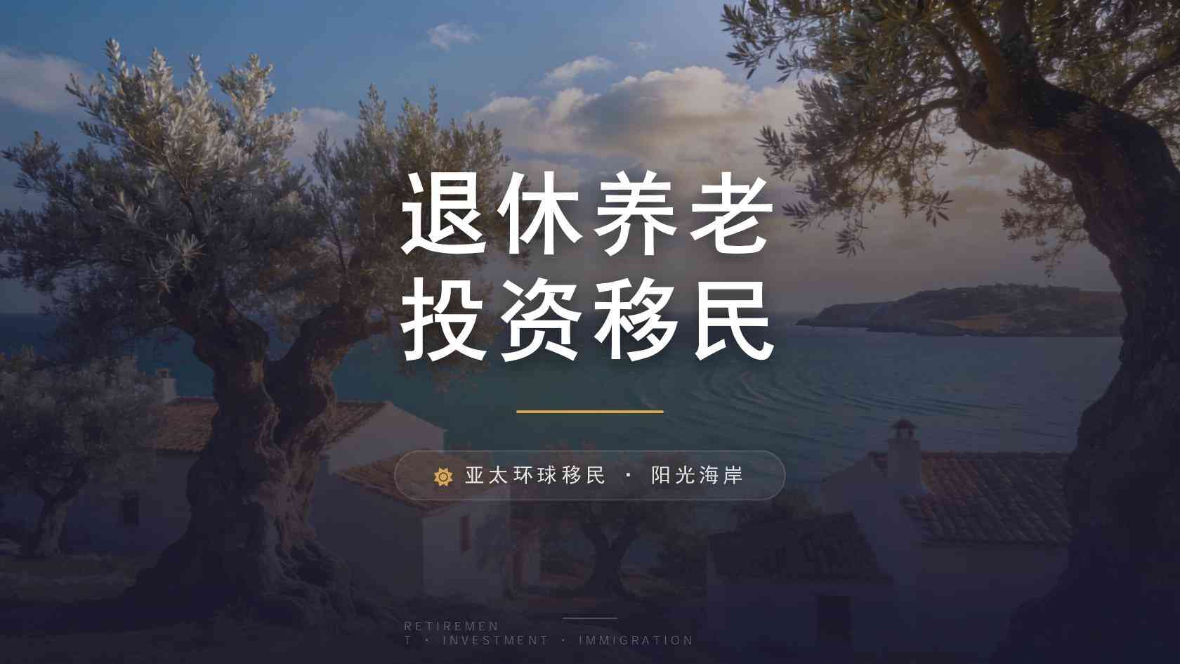 出国移民办理周期有哪些关键节点？材料有效期与补件风险说明