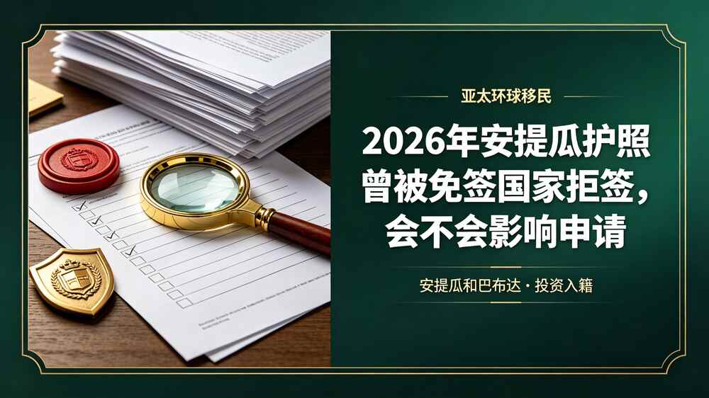 安提瓜护照
