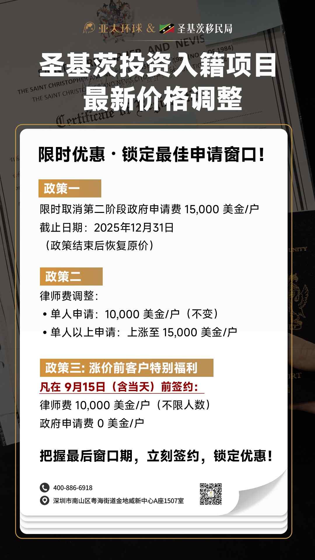 圣基茨捐款移民