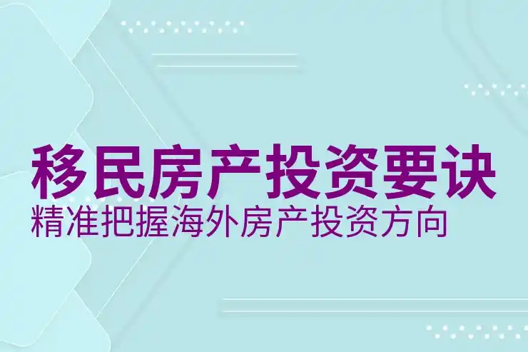 的移民