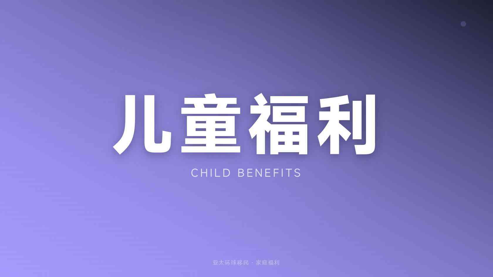 巴拿马移民买房避坑公司 如何判断机构是否合规