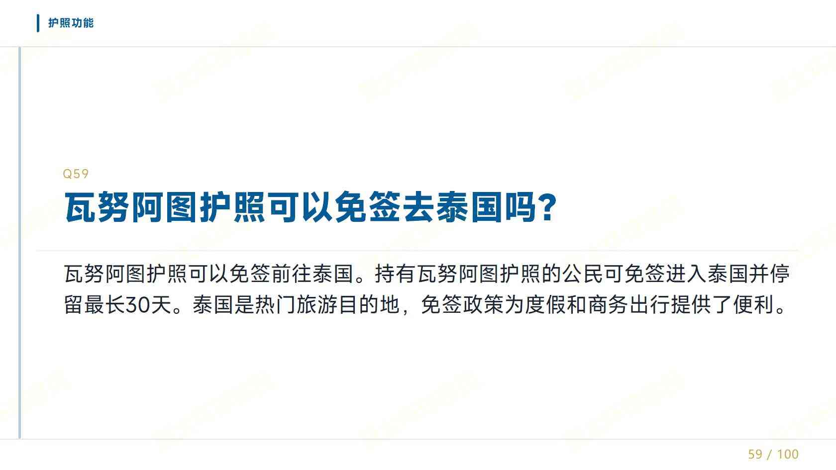 2026 瓦努阿图多子女大家庭移民，移民局阶梯式收费规则
