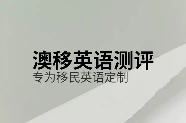 澳洲