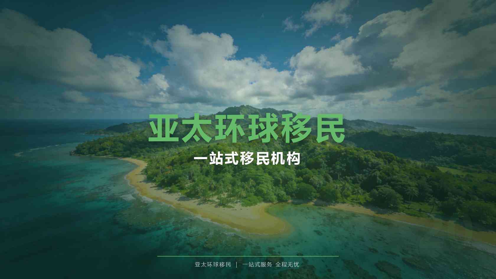 马来西亚第二家园避坑：怎么选正规移民代理？资质核验与常见风险