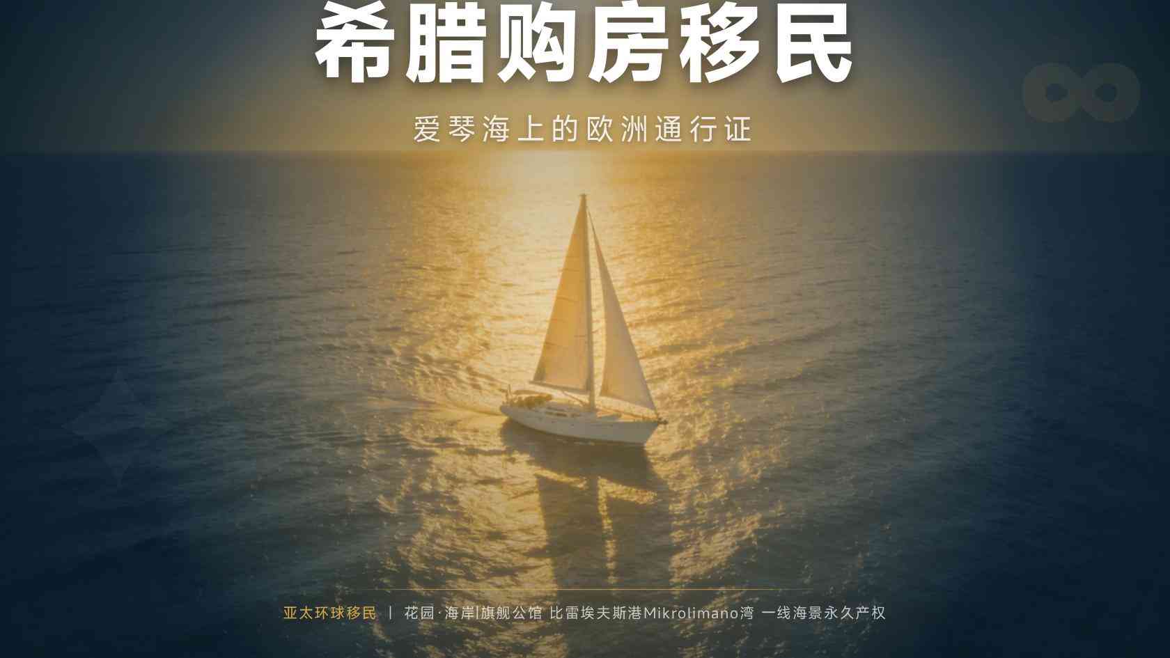 移民希腊后的子女入学与择校：公立、私立与国际学校的衔接