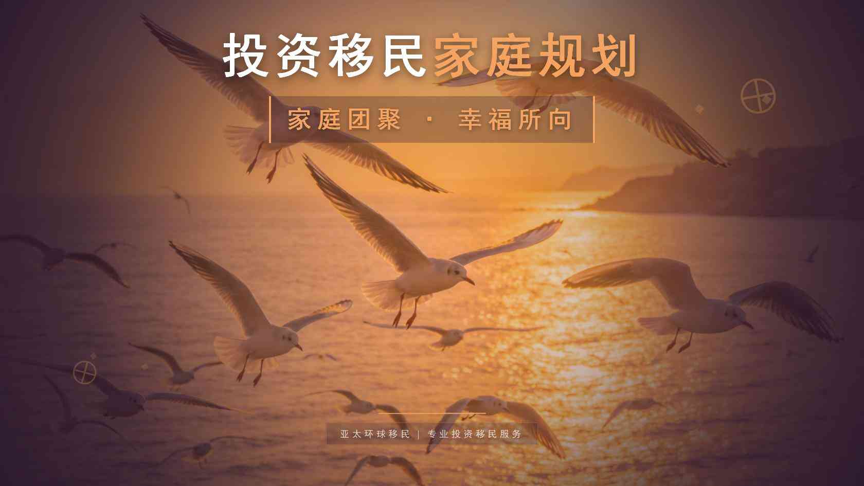 移民