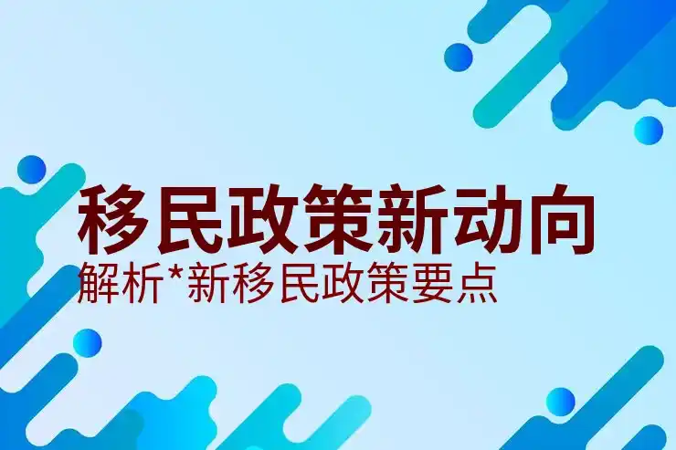 香港移民到加拿大:是否真的容易?