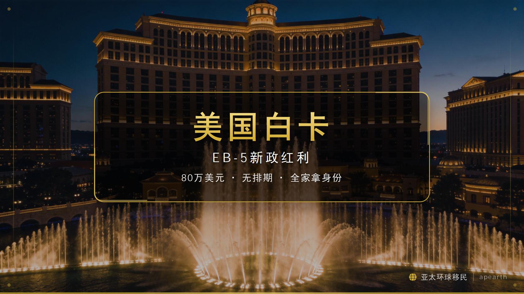 美国EB-5投资款的托管与放款：资金路径中的几个关键节点