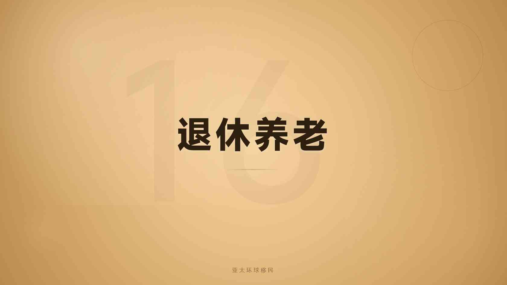 海外绿卡办理费用怎么拆分？一次性支出与长期成本逐项看