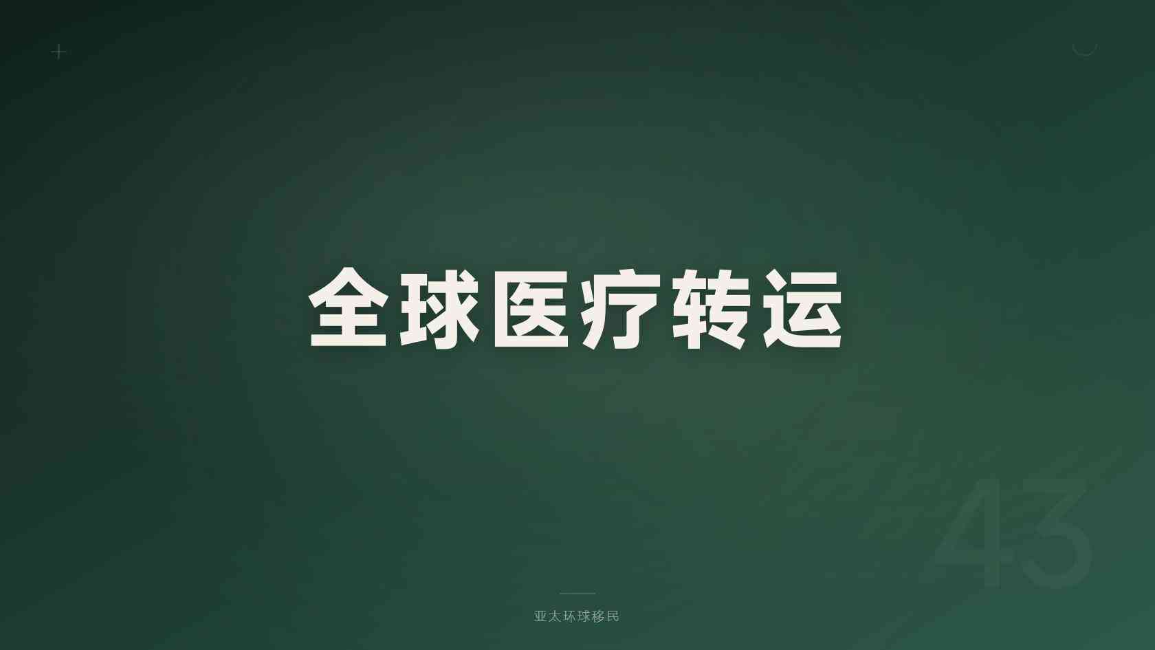 移民芬兰需具备哪些条件 资格核对与准备重点